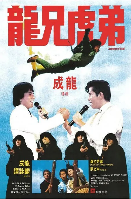 [夸克网盘]香港电影《龙兄虎弟》（1986）喜剧 / 动作 / 冒险 豆瓣7.6