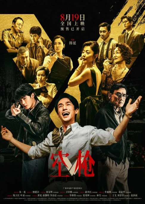 [夸克网盘][百度网盘][迅雷云盘]国内电影《空枪》（2026）剧情 / 犯罪 豆瓣7.2