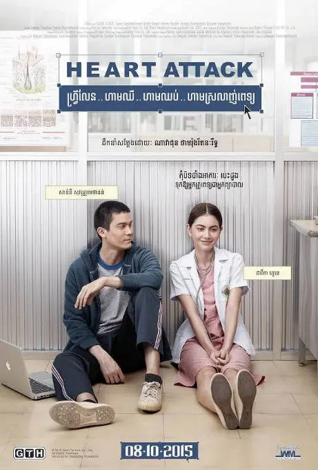 [夸克网盘]泰国电影《恋爱诊疗中》（2015）剧情 / 喜剧 / 爱情 豆瓣7.6