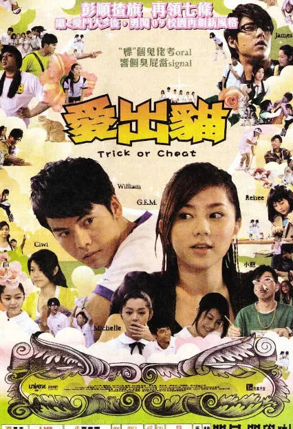 [夸克网盘]香港电影《爱出猫》（2009）喜剧 豆瓣5.8