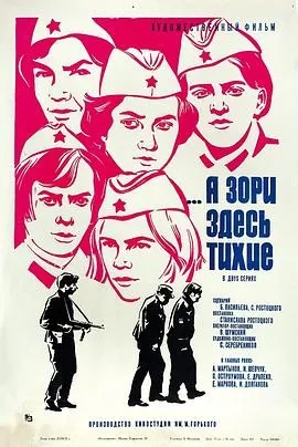 这里的黎明静悄悄 (1972) 丨安德烈·马尔蒂诺夫 / 伊琳娜·多尔加诺娃主演丨剧情 / 历史丨苏联电影丨[奥斯卡]最佳外语片 提名丨豆瓣8.7分