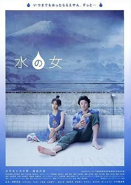 水之女 (2002) 丨长谷川歌织 / 浅野忠信主演丨剧情 / 奇幻丨日本电影丨[釜山电影节]新浪潮奖 提名