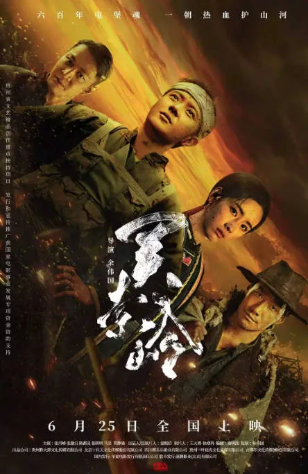[夸克网盘][迅雷云盘]国内电影《关索岭》（2026）动作 / 历史 / 战争