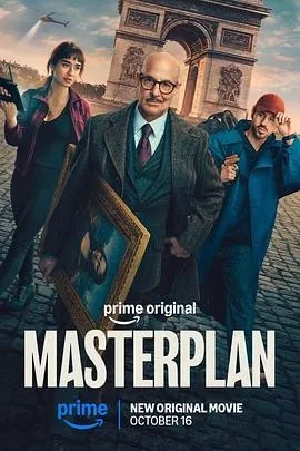 偷天父子兵 (2026) 丨斯坦利·图齐 / 维克多·贝尔蒙多主演丨喜剧 / 动作丨法国电影丨又名: 爆窃罗浮宫