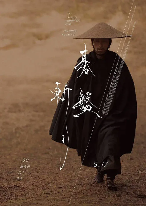 [夸克网盘]日本电影《棋盘斩》（2024）剧情 / 动作 / 历史 豆瓣6.7