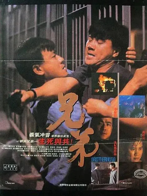 [夸克网盘]香港电影《兄弟》（1986）剧情 / 动作 豆瓣6.7