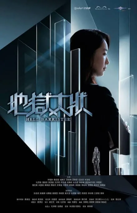 [夸克网盘][百度网盘][迅雷云盘][港剧]《地狱大状》（2026）动作 / 悬疑 / 奇幻 豆瓣7.2