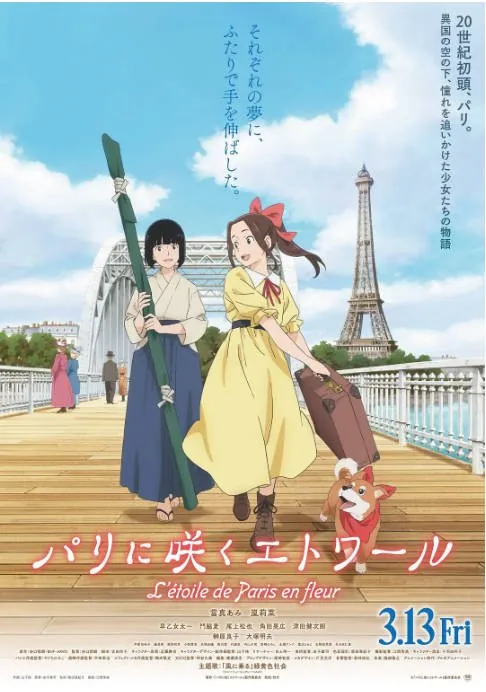 [夸克网盘]日本动漫电影《巴黎绽放的星辰》（2026）剧情 / 动画 豆瓣7.3