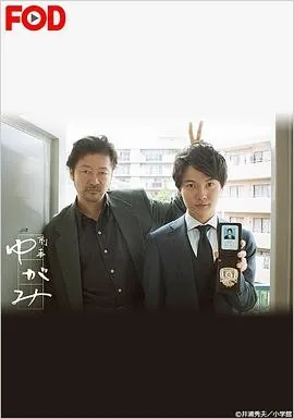 刑警弓神 (2017) 丨浅野忠信 / 神木隆之介主演丨剧情 / 犯罪丨日剧丨豆瓣8.3分丨全10集