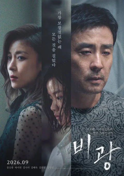 [夸克网盘][迅雷云盘]韩国电影《雨光》（2026）剧情 豆瓣5.8