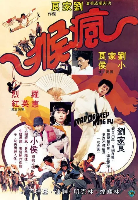 [夸克网盘]香港电影《疯猴》（1979）动作 豆瓣7.2