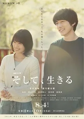 然后,活下去 (2019) 丨有村架纯 / 坂口健太郎主演丨剧情 / 爱情丨日剧丨全6集丨又名: 然后,活着