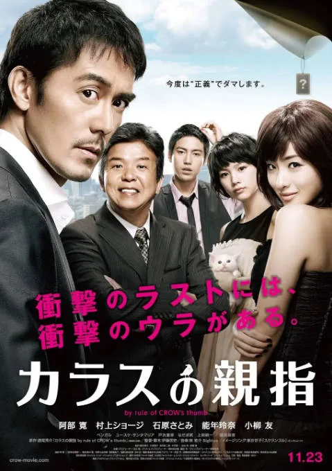 [夸克网盘][百度网盘]日本电影《乌鸦的拇指》（2012）剧情 / 悬疑 豆瓣7.7