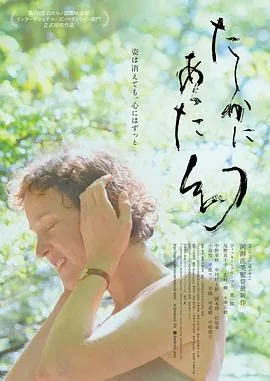屋久岛的幻梦 (2025) 丨宽一郎 / 薇姬·克里普斯主演丨剧情丨日本电影丨[洛迦诺]金豹奖 最佳影片 提名丨又名: 真实存在过的幻梦