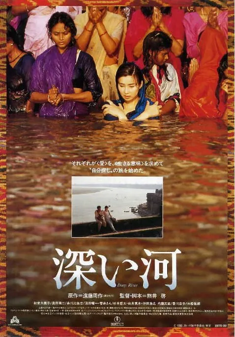 [夸克网盘]日本电影《深河》（1995）剧情 豆瓣7.4