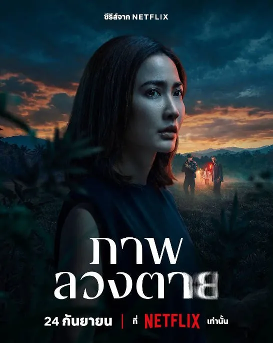 [夸克网盘][泰剧]《死亡幻象》（2026）剧情 / 悬疑 / 惊悚 / 犯罪