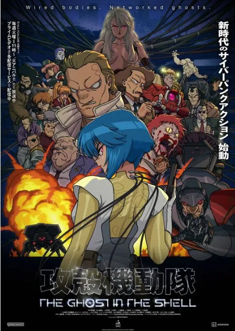[夸克网盘][日剧]动漫《新攻壳机动队》（2026）动作 / 科幻 / 动画 豆瓣7.8