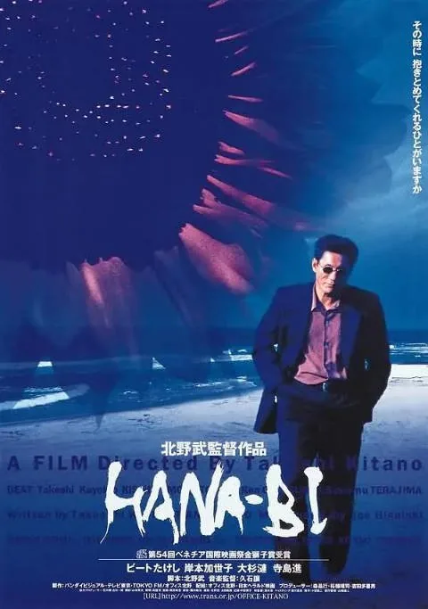 [夸克网盘]日本电影《花火》（1997）剧情 / 爱情 / 惊悚 / 犯罪 豆瓣8.6