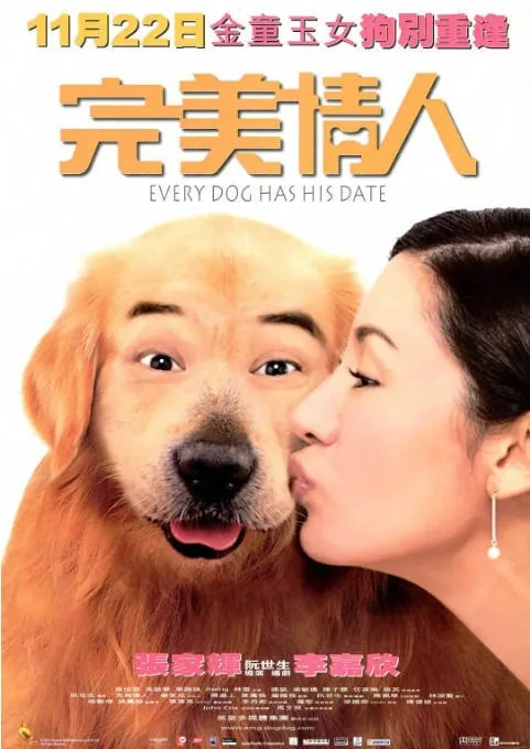 [夸克网盘]香港电影《完美情人》（2001）喜剧 / 爱情 / 奇幻 豆瓣6.1