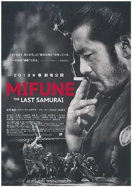 三船敏郎：最后的武士 (2015) 丨三船敏郎 / 香川京子主演丨纪录片 / 传记丨日本电影
