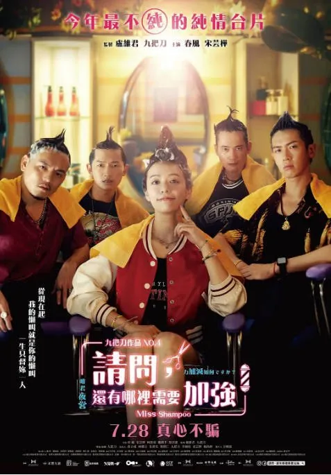 [夸克网盘]台湾电影《请问，还有哪里需要加强》（2023）剧情 / 喜剧 / 爱情 豆瓣5.9