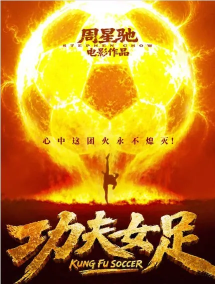 [夸克网盘][迅雷云盘]国内电影《功夫女足》（2026）剧情 / 喜剧 / 运动 豆瓣6.3
