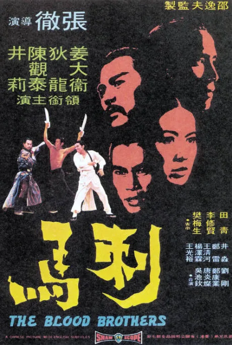 [夸克网盘][百度网盘][迅雷云盘]香港电影《刺马》（1973）剧情 / 动作 / 爱情 / 古装 豆瓣7.7