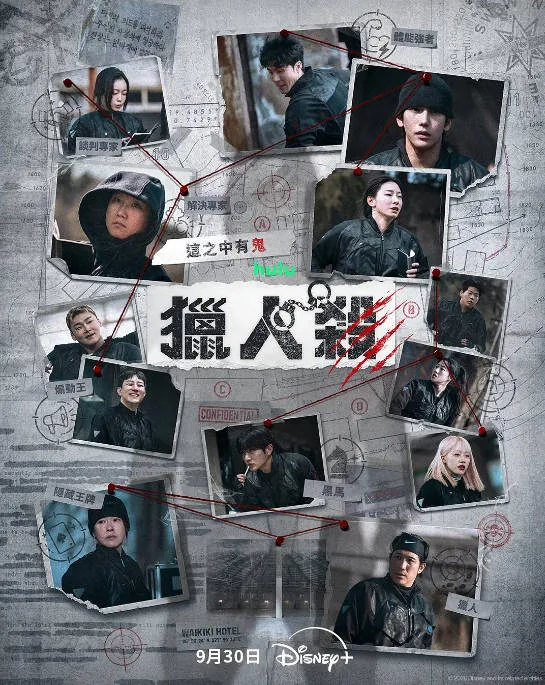 [夸克网盘][百度网盘]韩国真人秀《猎人杀》（2026）