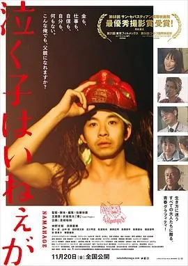 周围有婴儿的哭声吗？ (2020) 丨仲野太贺 / 吉冈里帆主演丨剧情丨日本电影丨[圣塞巴斯蒂安]主竞赛单元 金贝壳奖 提名丨又名: 不容易的爸爸(台)