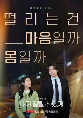 心动制造所 (2026) 丨金宰永 / 南志铉主演丨喜剧 / 爱情丨韩剧
