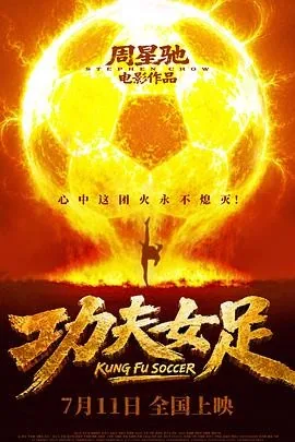功夫女足 (2026) 丨张小斐 / 迪丽热巴主演丨剧情 / 喜剧丨中国大陆电影
