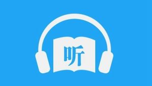 20260802丨广播剧+有声剧