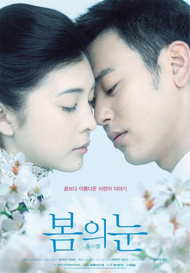 春雪 春の雪 (2005)丨7.1分丨妻夫木聪/竹内结子/若尾文子主演 改编自同名高分原著 日语中字