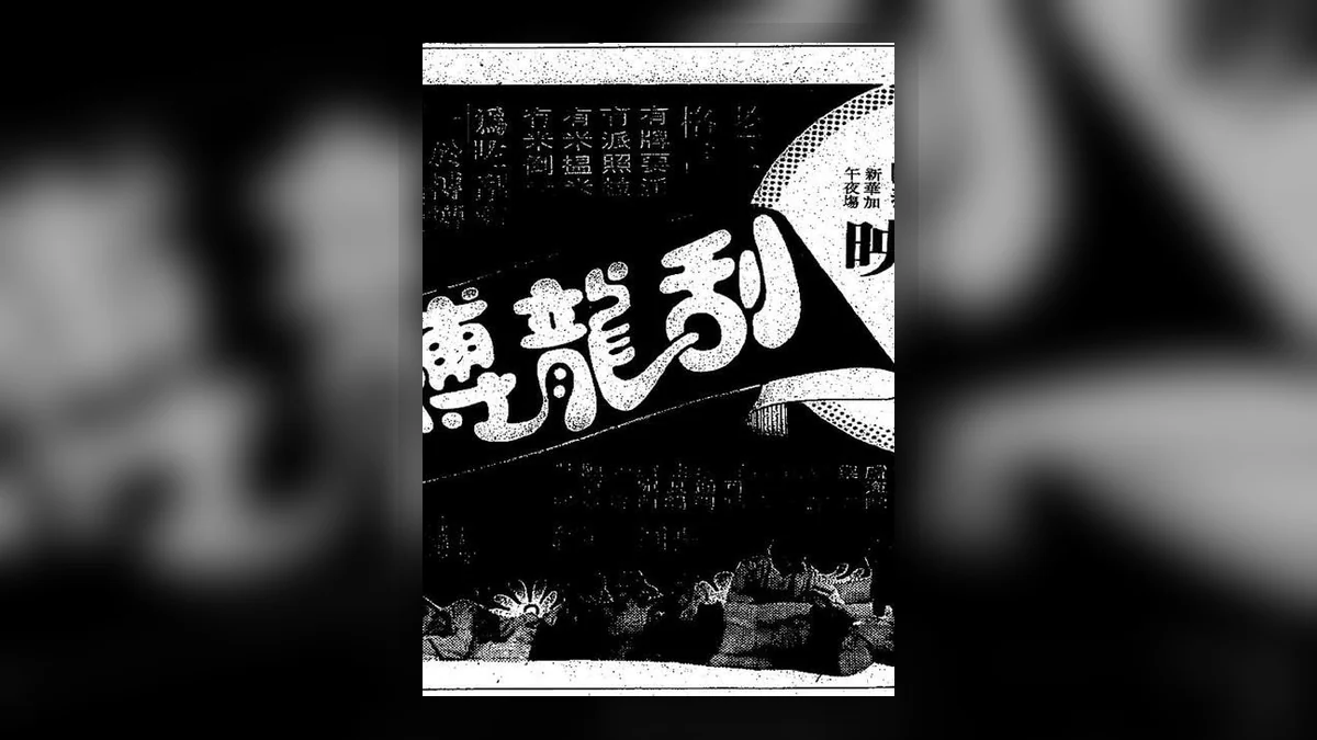 《刮龙搏懵》百度云网盘夸克下载.阿里云盘.中字.(1977)
