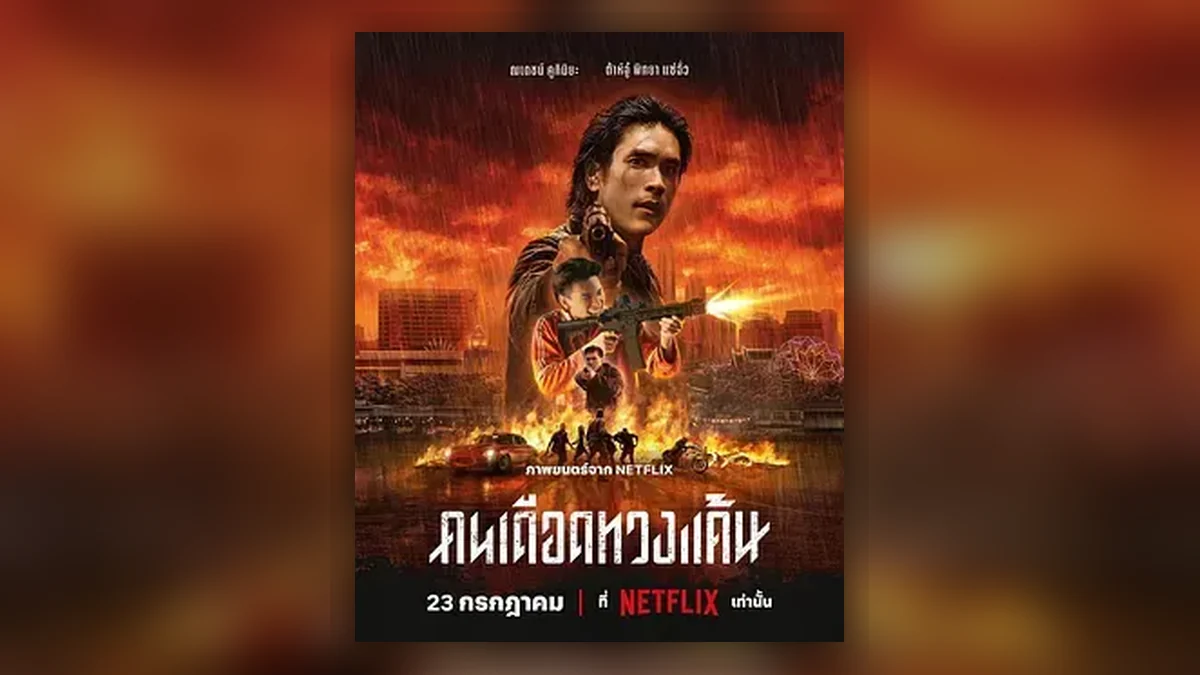 《M末路討債人》 (2026)