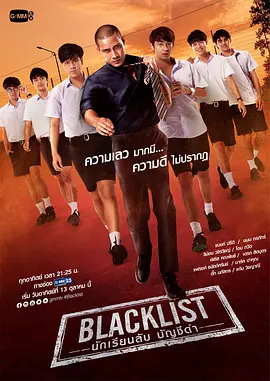 《黑名单》全集免费下载-2019-影迷公认最佳源 – 校园/悬疑 – [TH][夸克网盘]