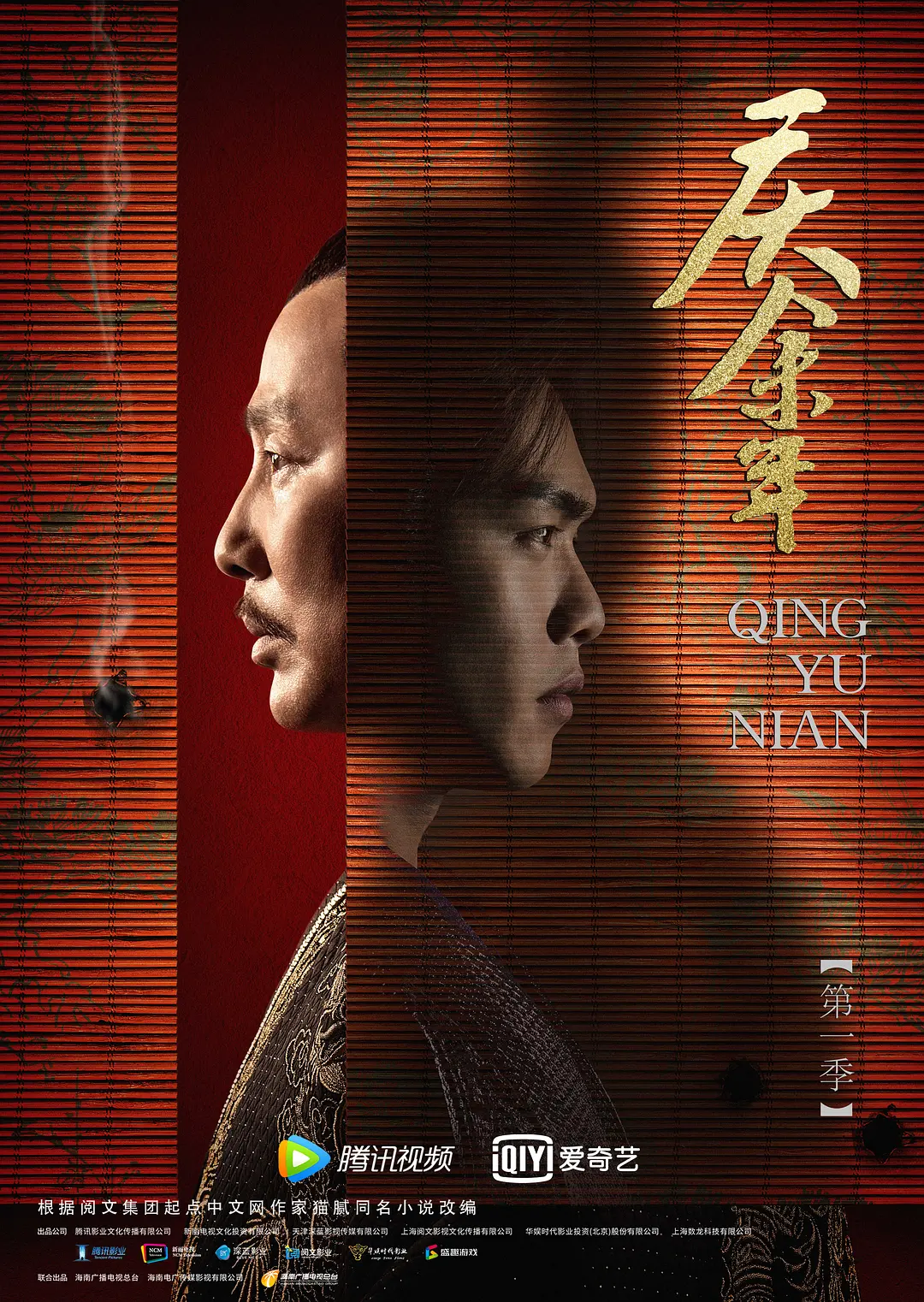 【国产剧】4K古装剧 庆余年 全2季 4K收藏版 古装/ 张若昀/李沁/陈道明（2019） 剧情 网盘保存