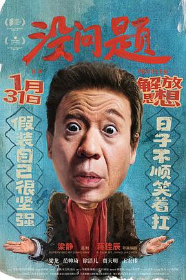 高分电影别错过！ 没问题