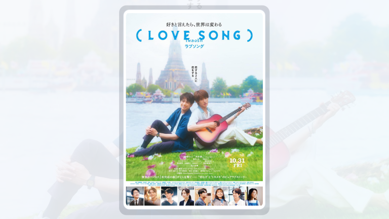 这部日本纪录片真该看看！《LOVE SONG》 2025 夸克网盘 未删减 限时转存