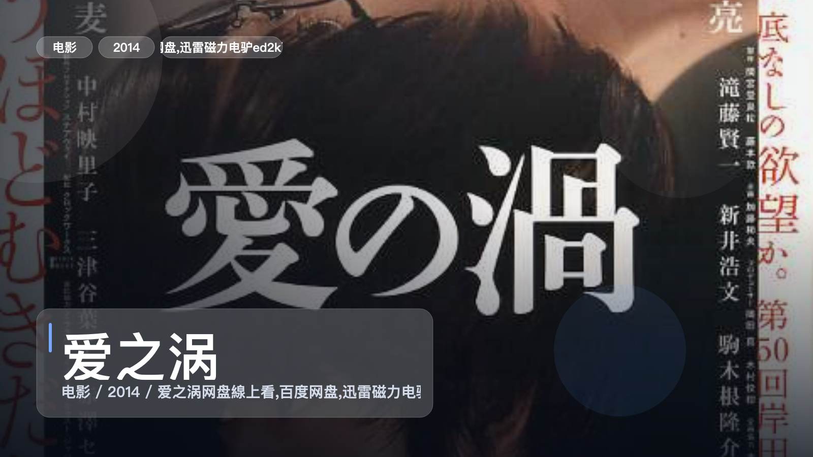 爱之涡