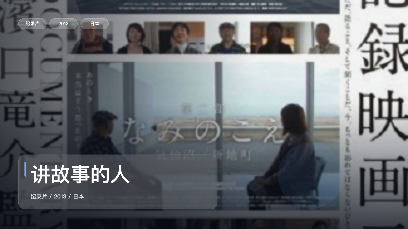 讲故事的人