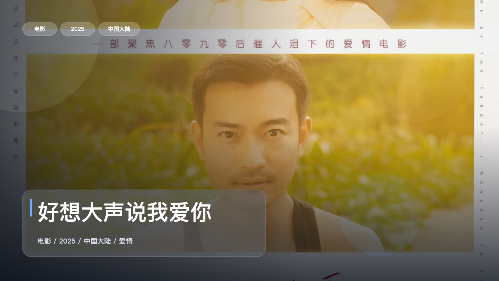 好想大声说我爱你