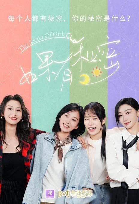 《如果有秘密》百度云网盘夸克下载.阿里云盘.中字.(2025)