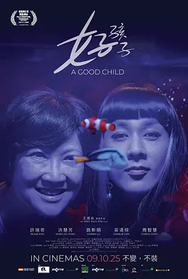 《好孩子》全集免费下载-2025-限时可存档 – 剧情/双男主 – [新加坡][夸克网盘/百度网盘]