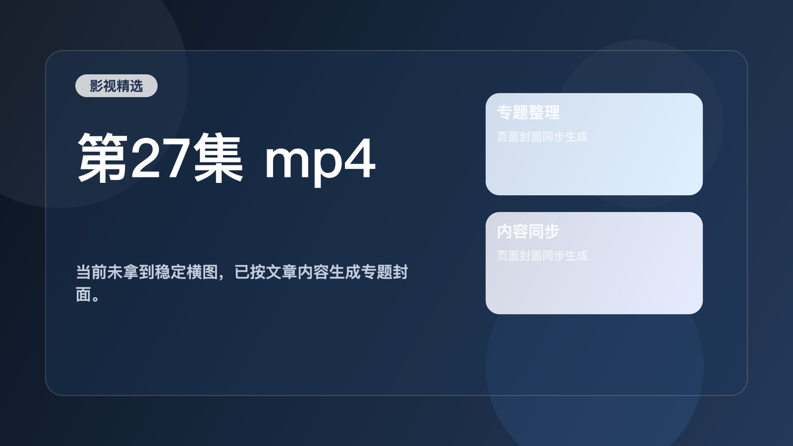 第27集 mp4
