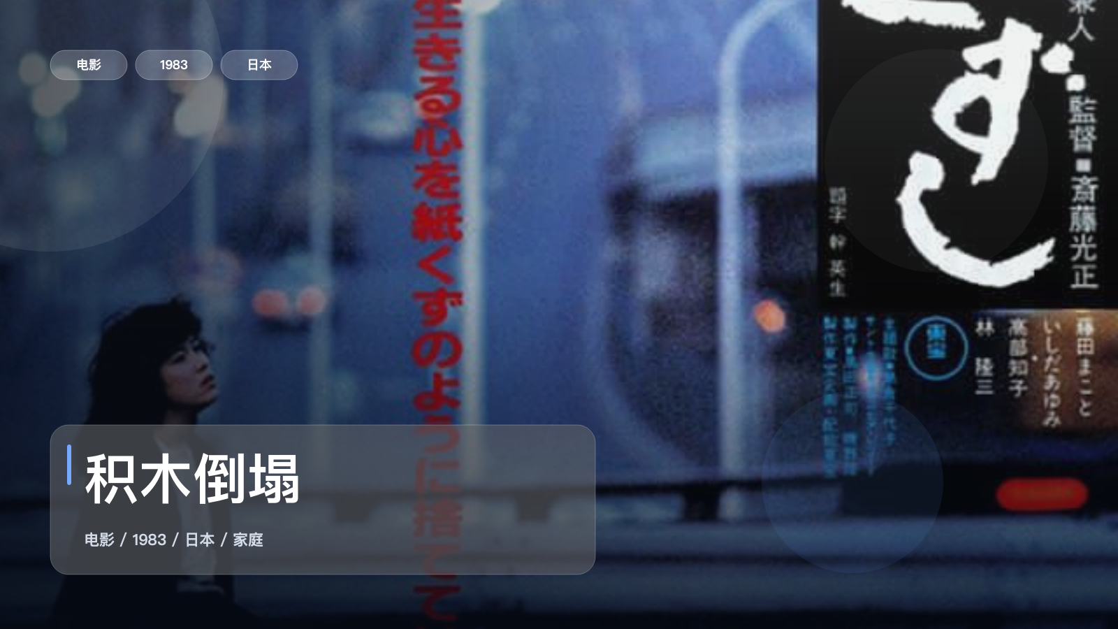 积木倒塌
