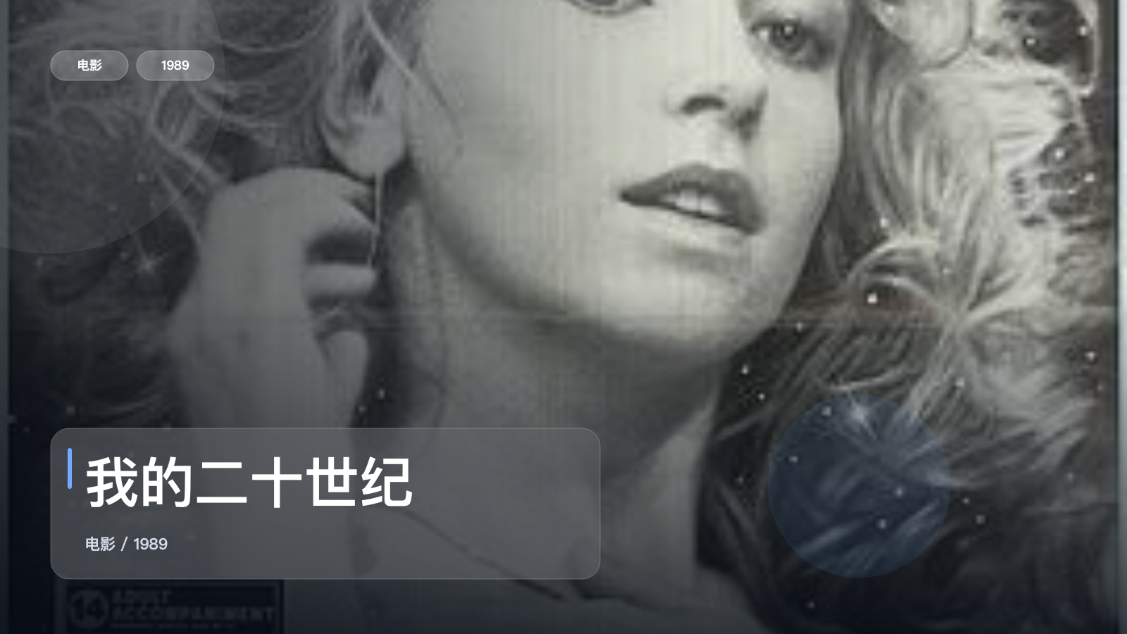 我的二十世纪
