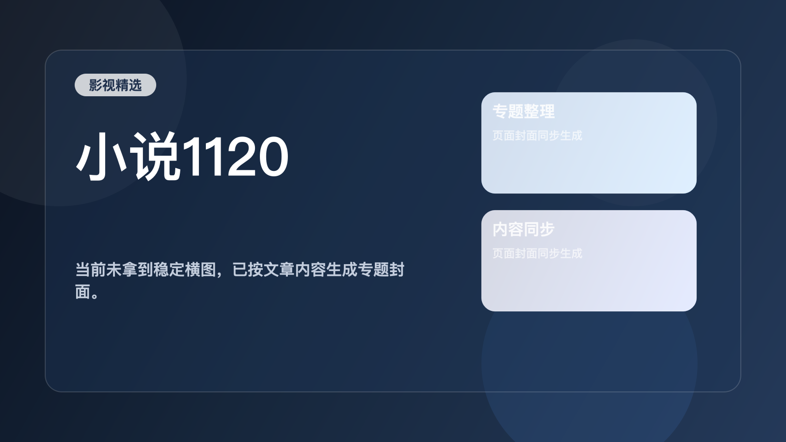 小说1120