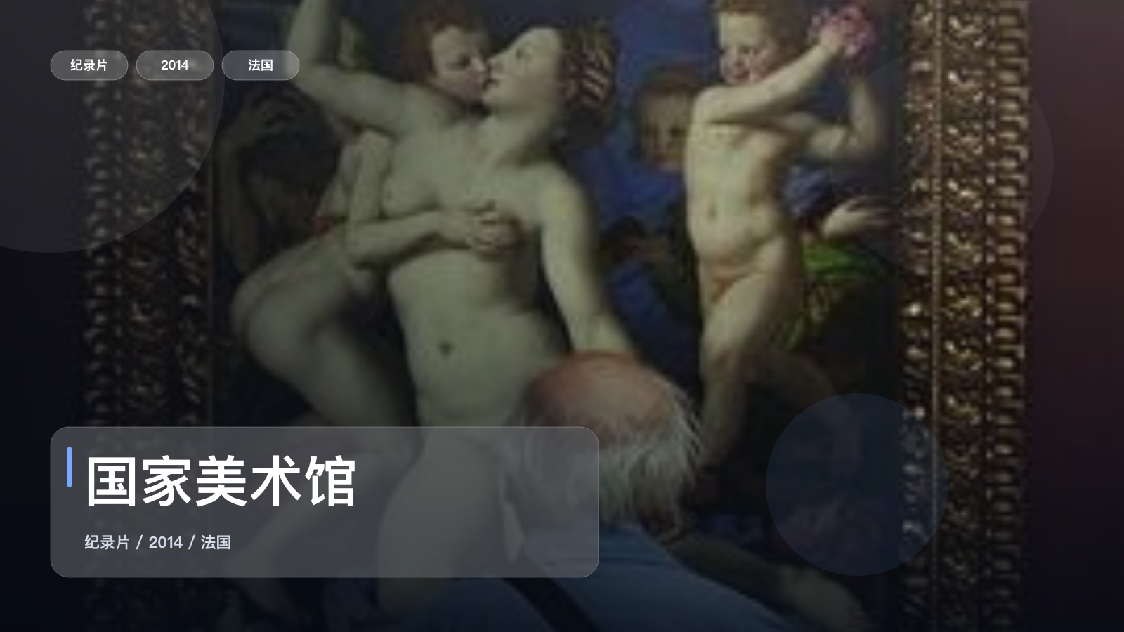国家美术馆