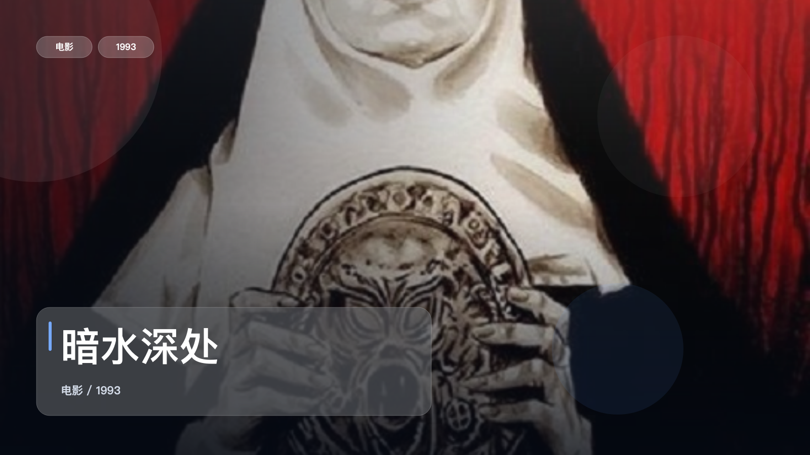 暗水深处